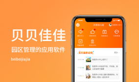 幼兒園管理系統(tǒng)軟件