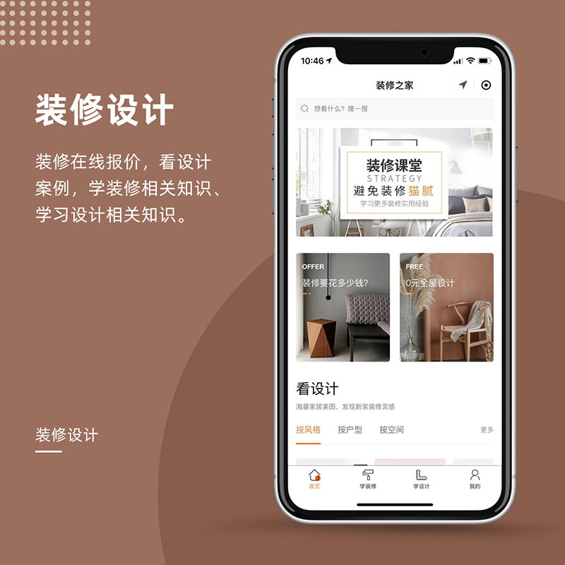 裝修之家小程序