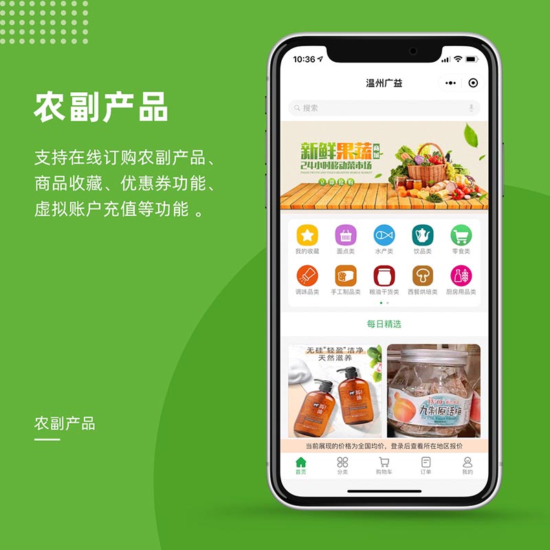 廣益農(nóng)副產(chǎn)品農(nóng)副產(chǎn)品小程序