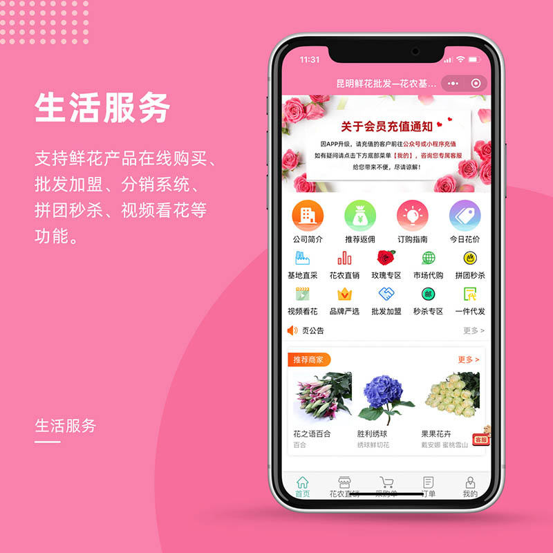 昆明鮮花批發(fā)小程序