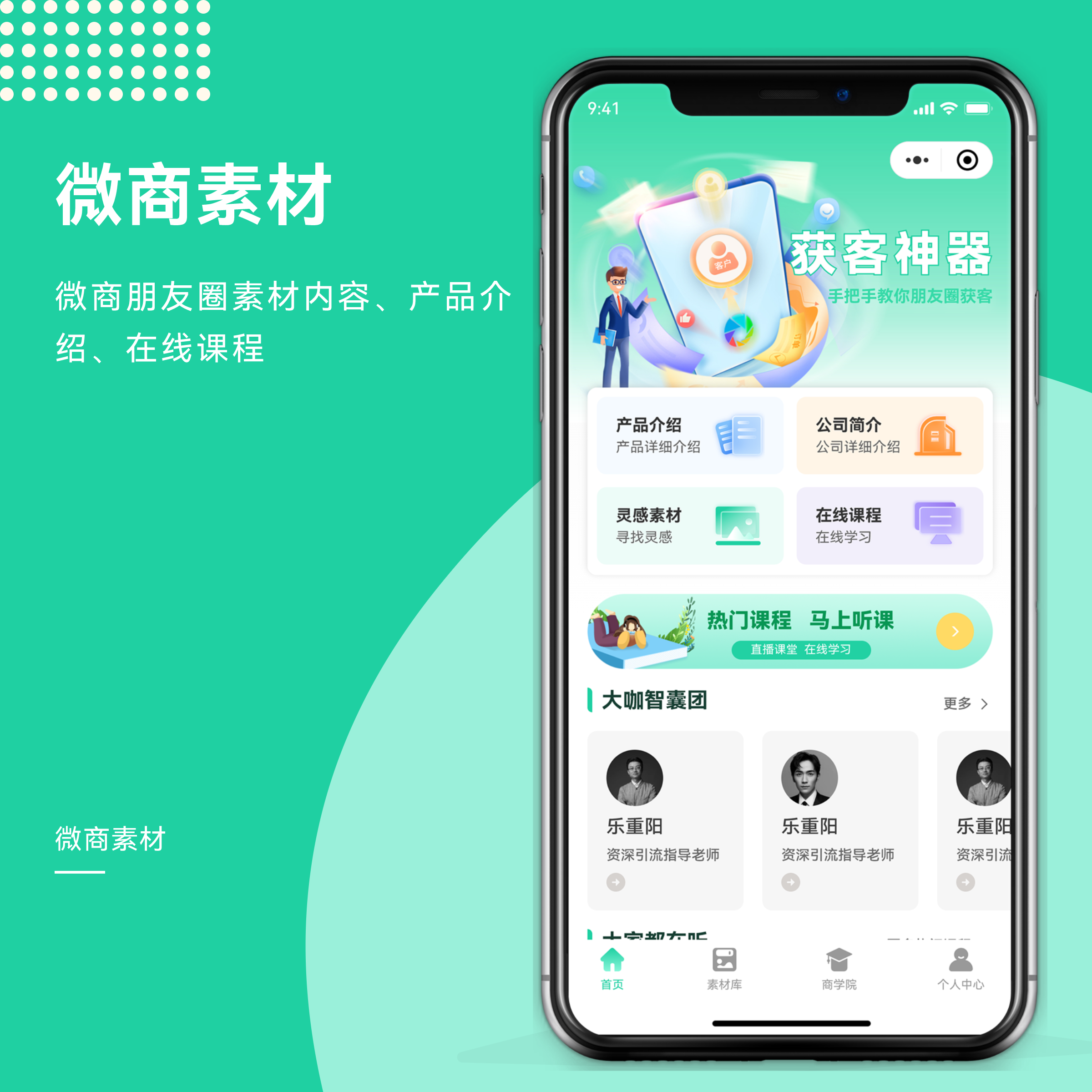 健茵寶小程序定制開發(fā)